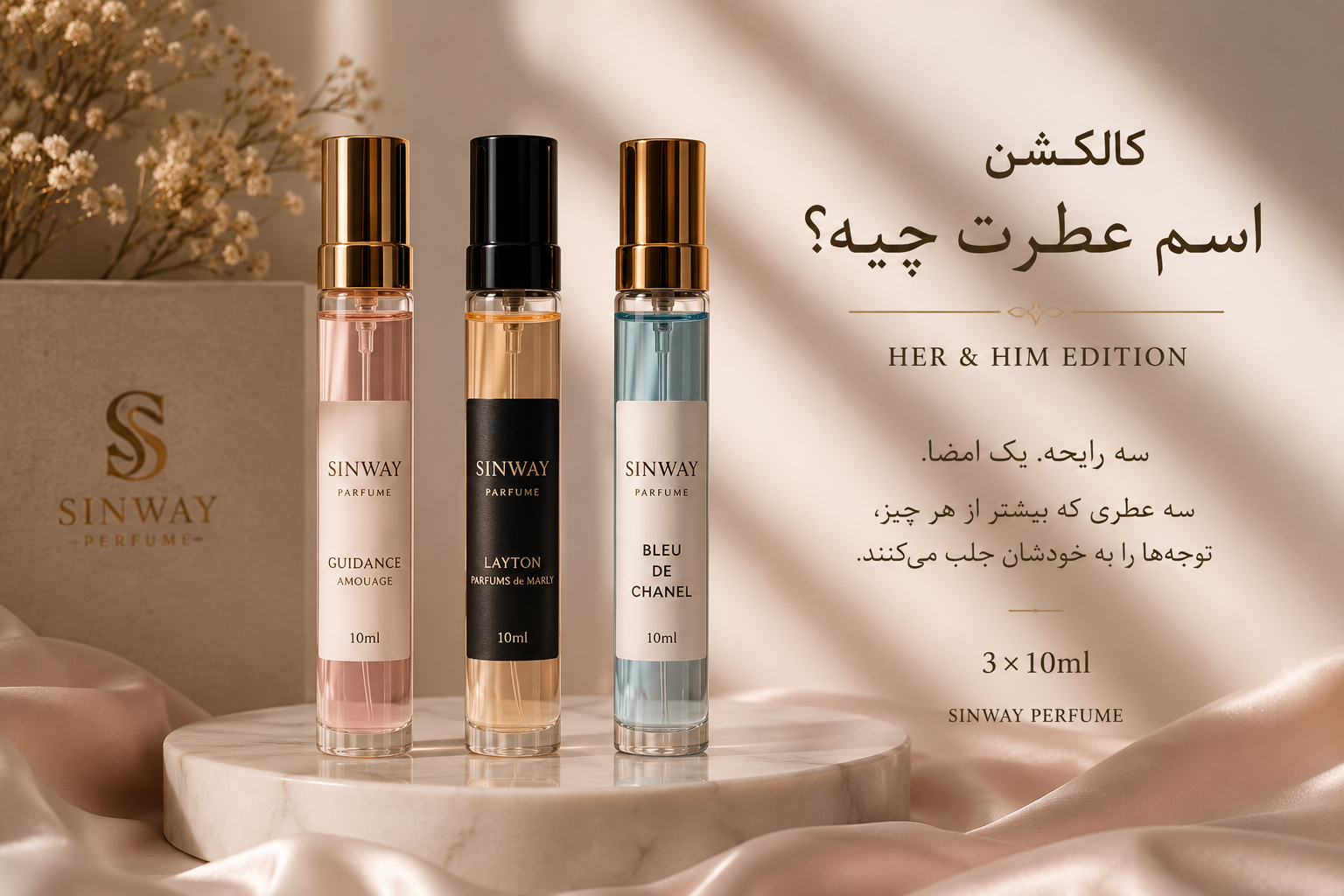 کالکشن «اسم عطرت چیه؟»